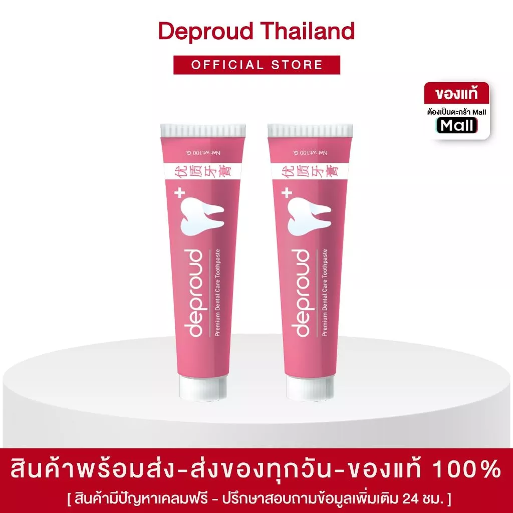 🍊(ของแท้+พร้อมส่ง) ดีพราวด์ - ยาสีฟันสมุนไพรดีพราวด์ (1 หลอด 100 กรัม)