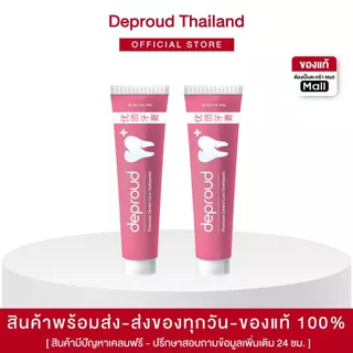 🍊(ของแท้+พร้อมส่ง) ดีพราวด์ - ยาสีฟันสมุนไพรดีพราวด์ (1 หลอด 100 กรัม)