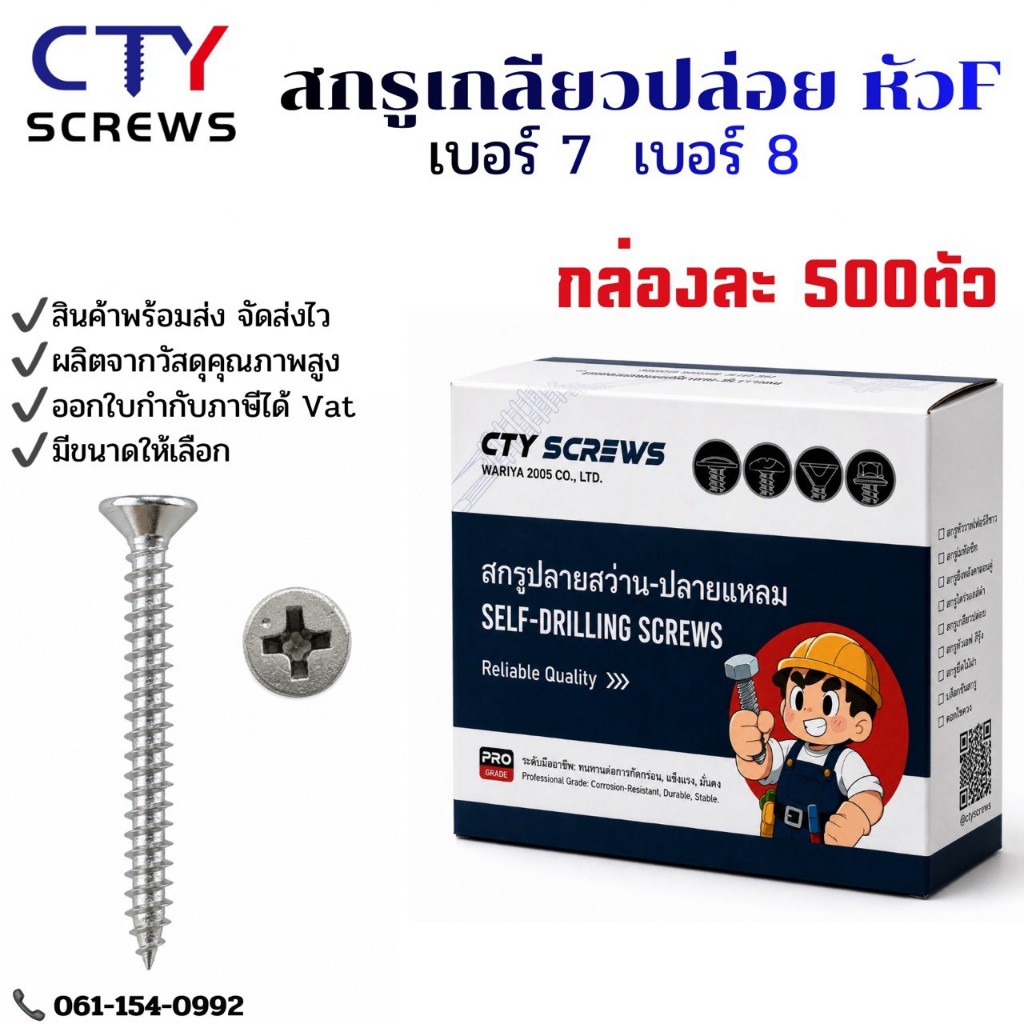 สกรูเกลียวเหล็ก (DN) เบอร์7 เบอร์8ชุบนิเกิ้ล หัว F สกรูหัวเอฟ ยกกล่อง สกรูเกลียวปล่อย