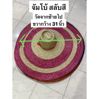 หมวกสานใบตาล จัมโบ้ ใบใหญ่ วัดจากซ้ายไปขวา กว้าง 31 นิ้ว (79เซ็นติเมตร) ปีกกว้างด้านละ 12 นิ้ว (30เซ็นติเมตร)