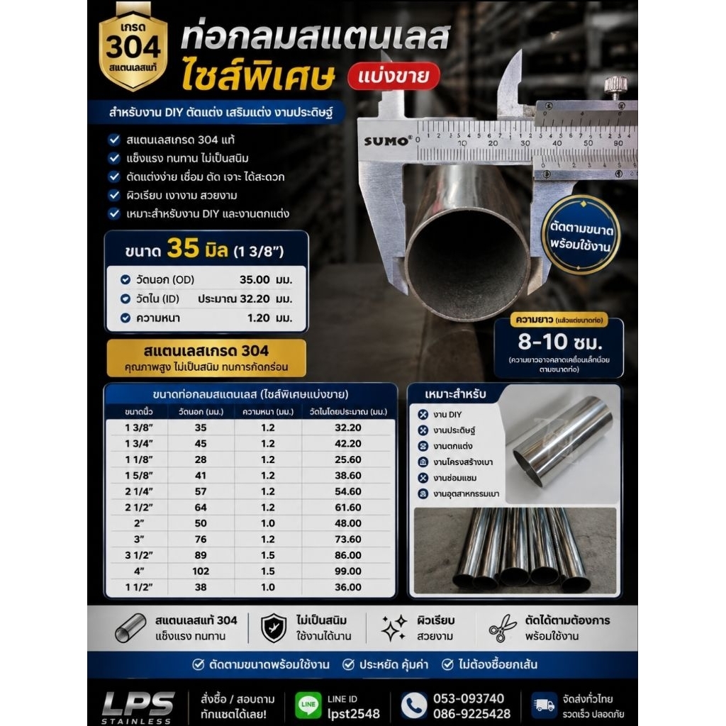 ท่อสแตนเลส 35 มิล (1 3/8")หนา 1.2 มิล เกรด 304