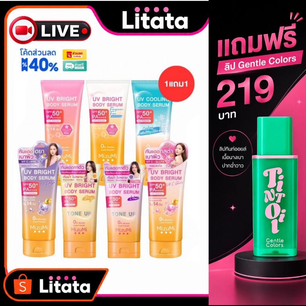 MizuMi UV Bright Body Serum มิซึมิ ยูวี ไบร์ท บอดี้ เซรั่ม 180ml (เลือกสูตร)