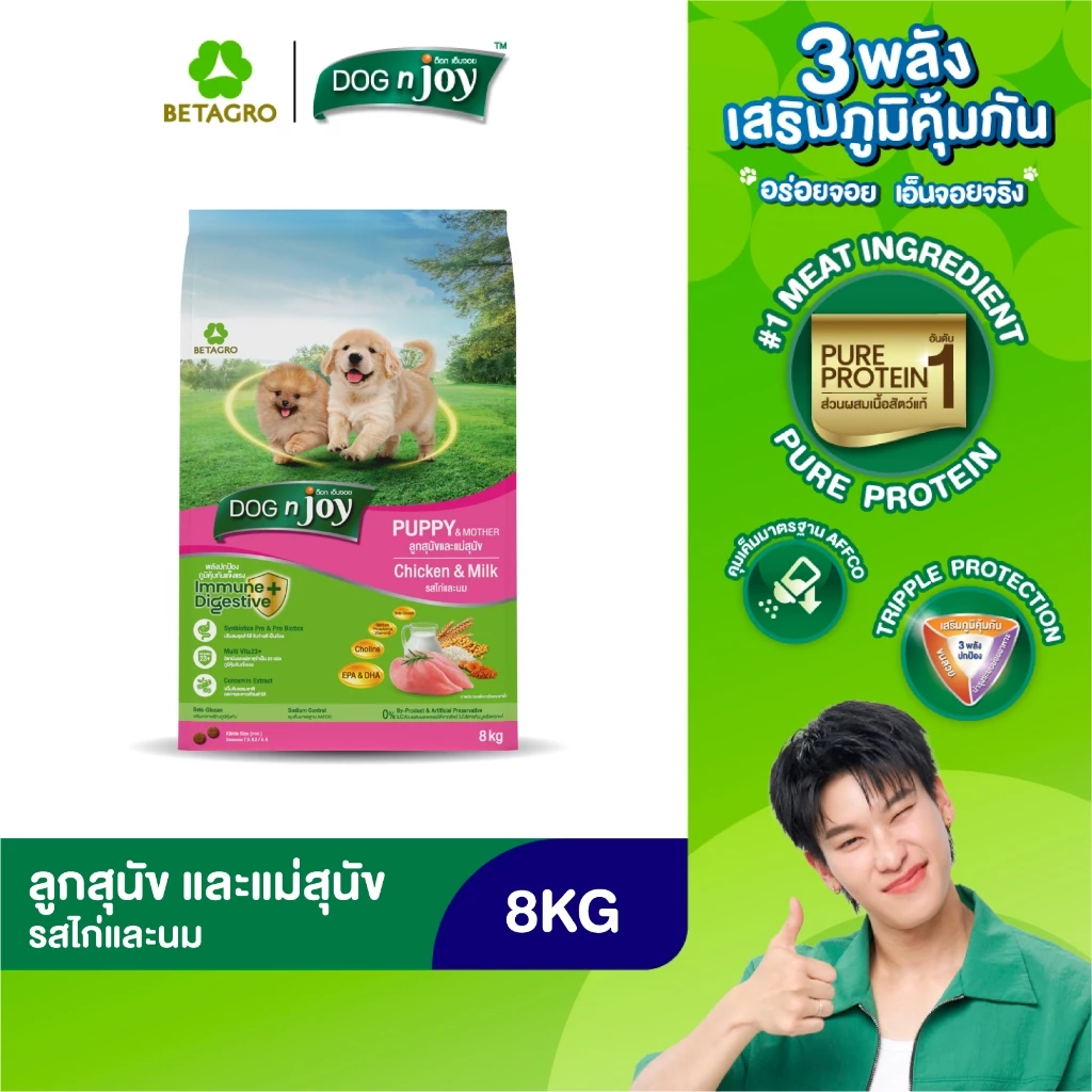 DOG n joy อาหารลูกสุนัขและแม่สุนัข สำหรับลูกสุนัขอายุไม่เกิน 1 ปี และสุนัขตั้งท้อง รสไก่และนม ขนาด 8 กก.