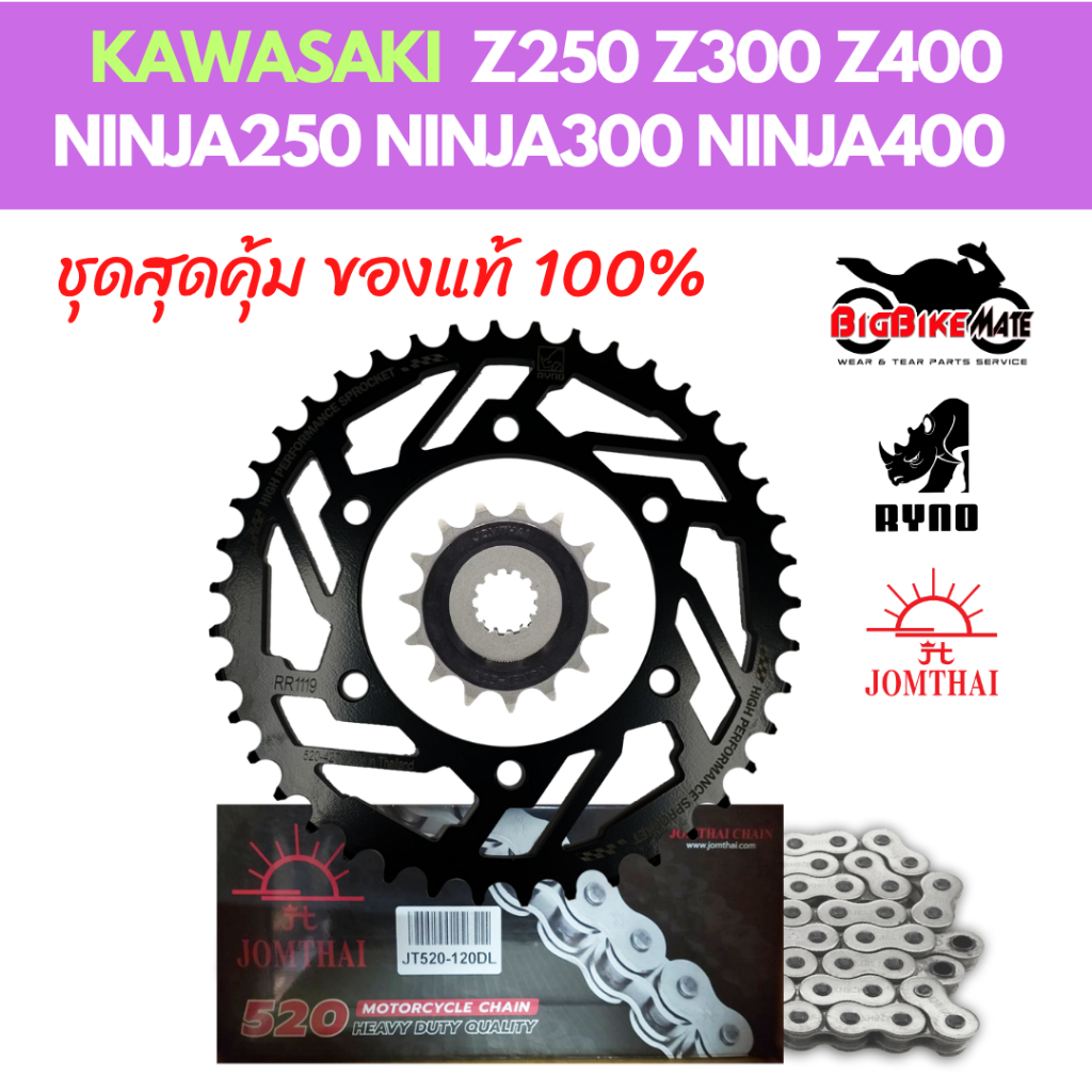 โซ่สเตอร์ Ninja250 Ninja300 Ninja400 Z250 Z300 Z400 Versys300X ยี่ห้อ RYNO และ JOMTHAI