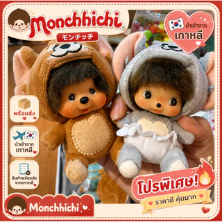 🌈🇯🇵 พร้อมส่งค่ะ! Monchhichi x Tom and Jerry ตุ๊กตาม่อนชิชิ ทอม เจอร์รี่ รุ่นคอลแลบ ของใหม่ป้ายห้อย