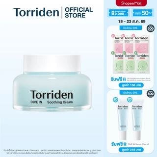 Torriden Dive In Hyaluronic Acid Soothing Cream (100ml) - ครีมบำรุงผิวหน้า ไฮยาลูโรนิก เติมน้ำให้ผิว