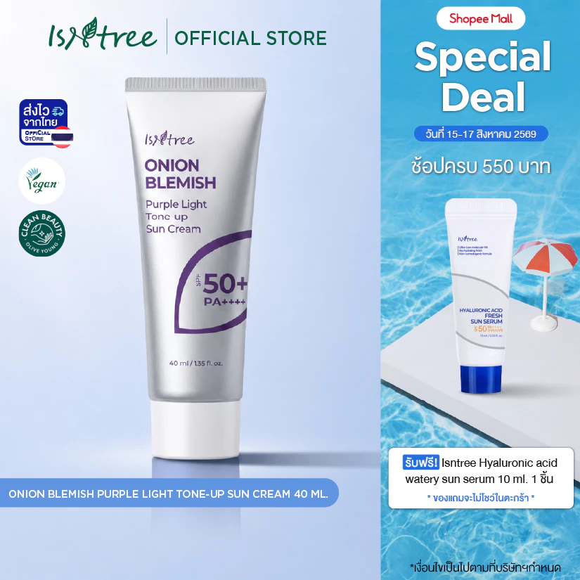 Isntree Onion Blemish Purple Light Tone-Up Sun Cream SPF50+ PA++++ (40ml.) ครีมกันแดดโทนอัพสีม่วง ช่วยปกป้องผิวจากรังสี