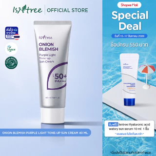 Isntree Onion Blemish Purple Light Tone-Up Sun Cream SPF50+ PA++++ (40ml.) ครีมกันแดดโทนอัพสีม่วง ช่วยปกป้องผิวจากรังสี