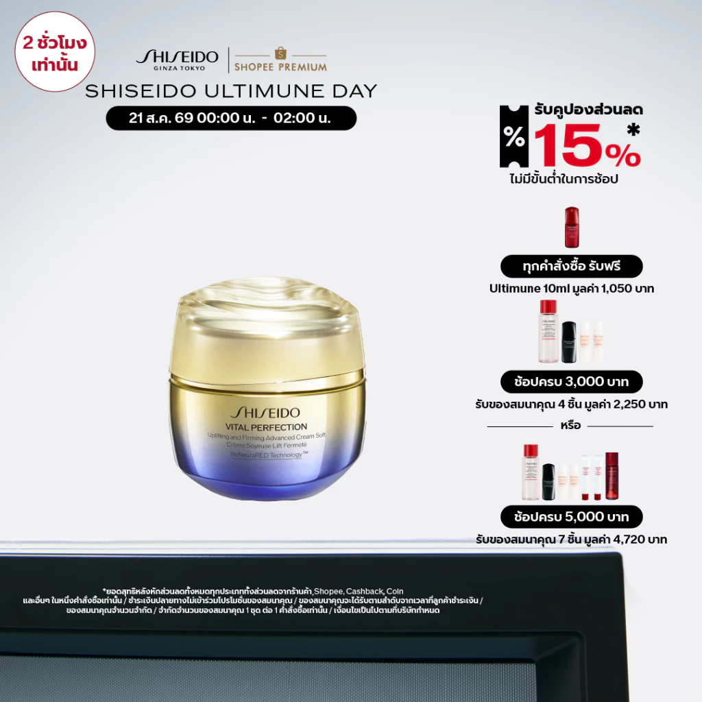 SHISEIDO VITAL PERFECTION UPLIFTING AND FIRMING ADVANCED CREAM SOFT 50ML