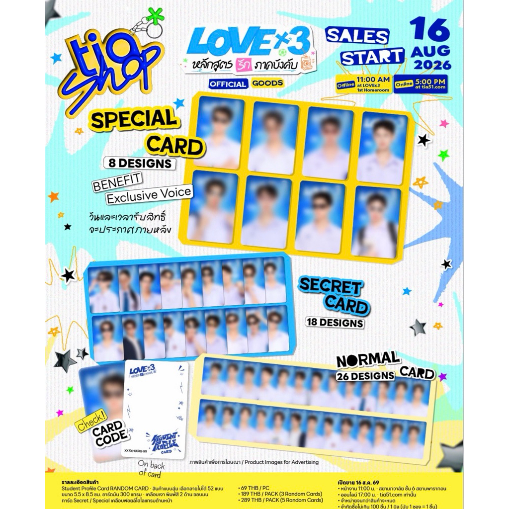 การ์ดtia51 Student Profile Card (แบบแกะเช็คแล้วมีแค่ซองใสใส่ให้)