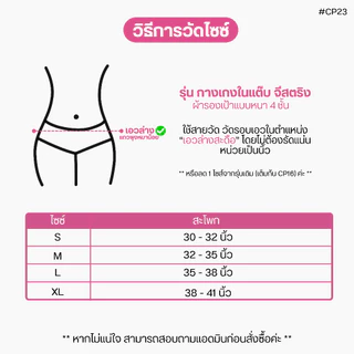 (ดูตารางไซซ์ก่อนน้า) [Cutieplus] กางเกงในแต๊บสาวสอง รุ่นจีติง เข้าก้น-เว้าสะโพก Sleek G-Tuck (CP23)