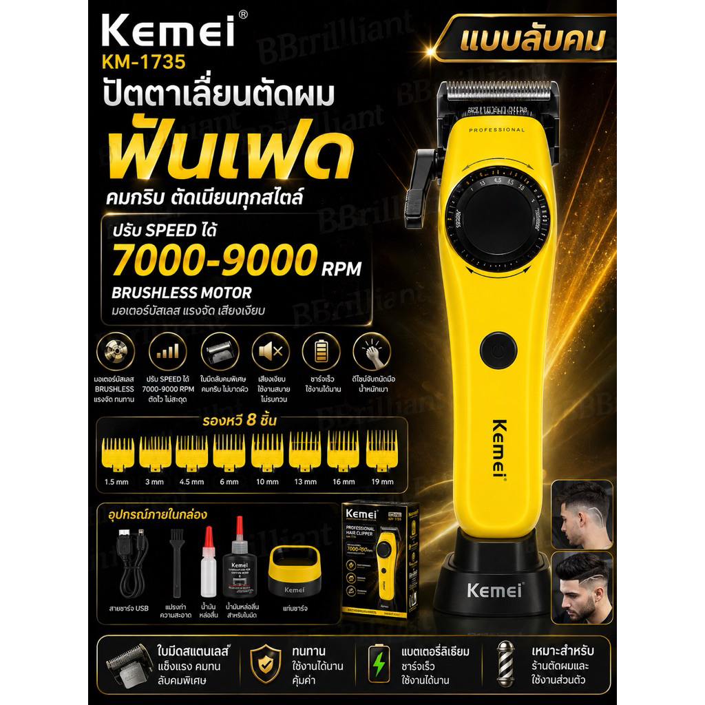KEMEI km1735 ปัตตาเลี่ยนตัดผม มอเตอร์ Brushless ปรับระดับรอบได้ 9000รอบ มีจอlcd แบตเตอรี่ 2500mAh ดีไซน์อเมริกัน