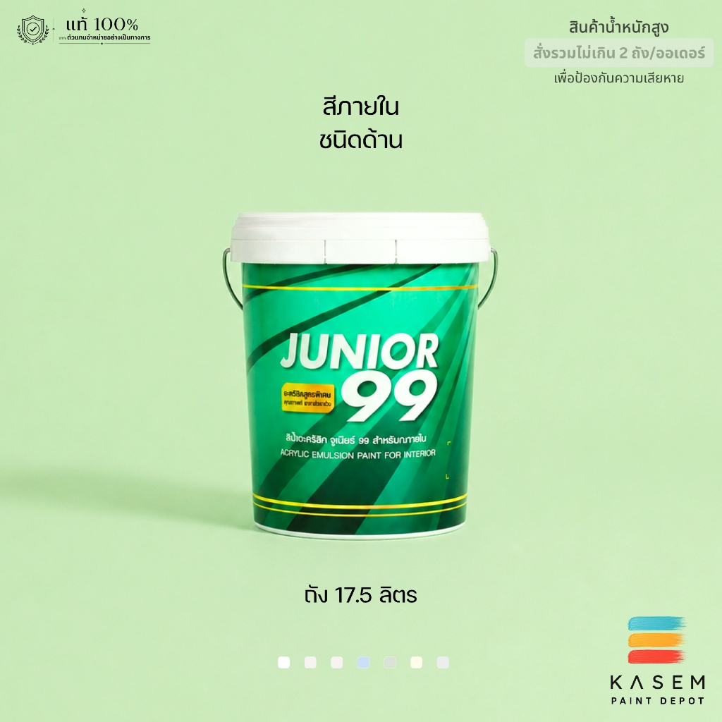 NIPPON PAINT สีทาบ้านภายใน นิปปอน จูเนียร์ 99 ภายใน ชนิดด้าน ถังใหญ่ Junior 99 Interior MATT สีทาบ้านภายใน นิปปอน