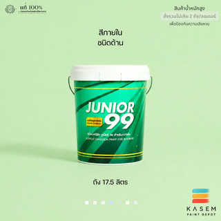 NIPPON PAINT สีทาบ้านภายใน นิปปอน จูเนียร์ 99 ภายใน ชนิดด้าน ถังใหญ่ Junior 99 Interior MATT สีทาบ้านภายใน นิปปอน