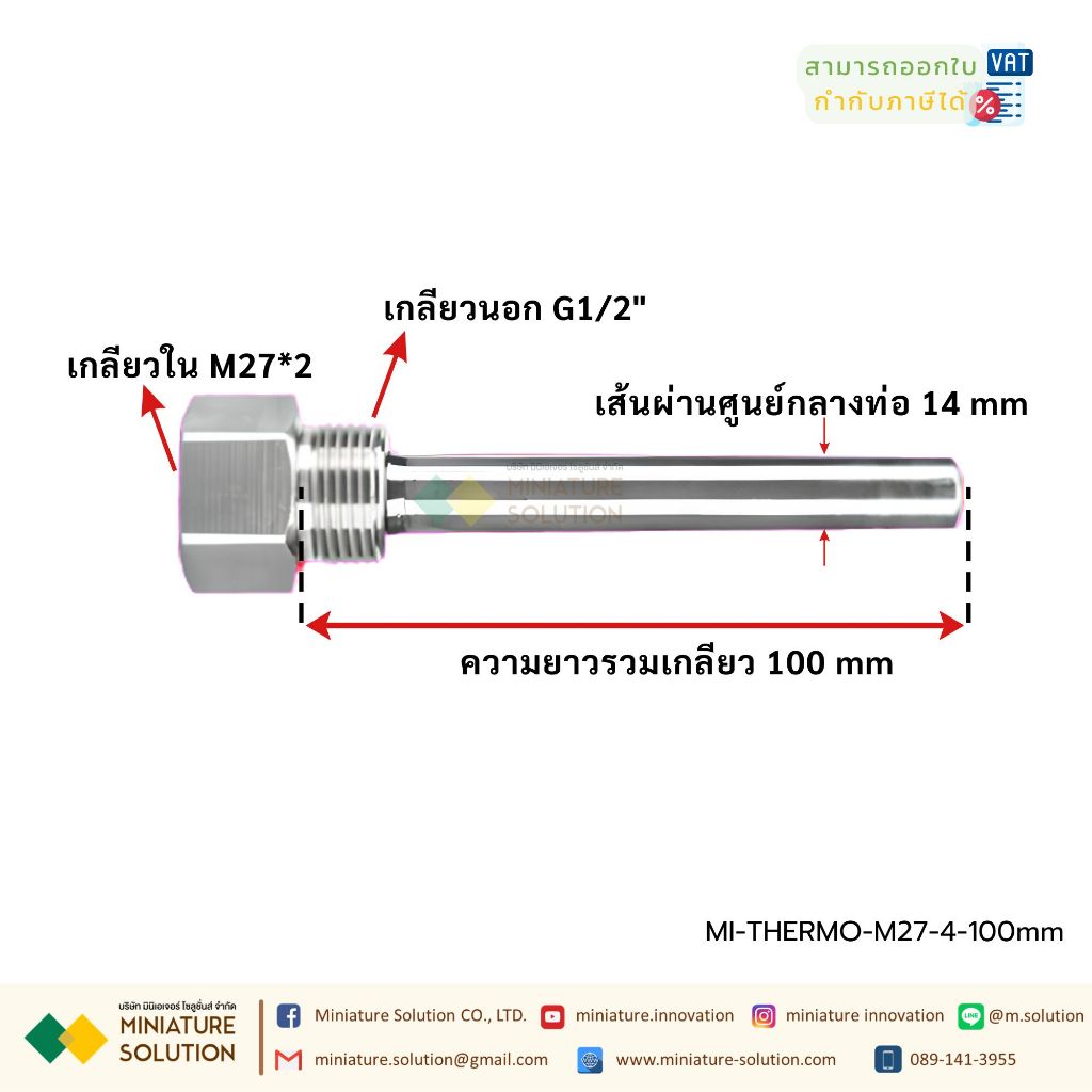 THERMOWELLS เทอร์โมเวลล์ เครื่องมือวัดอุณหภูมิ เทอร์โมฟิต Temperatur Sensor SUS304 M27-4  G1/2