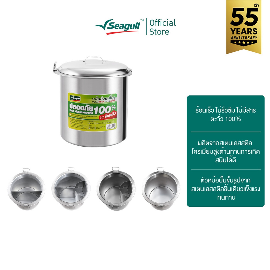Seagull หม้อก๋วยเตี๋ยว แวลู่ แม็กซ์ ขนาด 40 ซม. (16 นิ้ว) Value Max Noodle Pot มีให้เลือก 4 แบบ