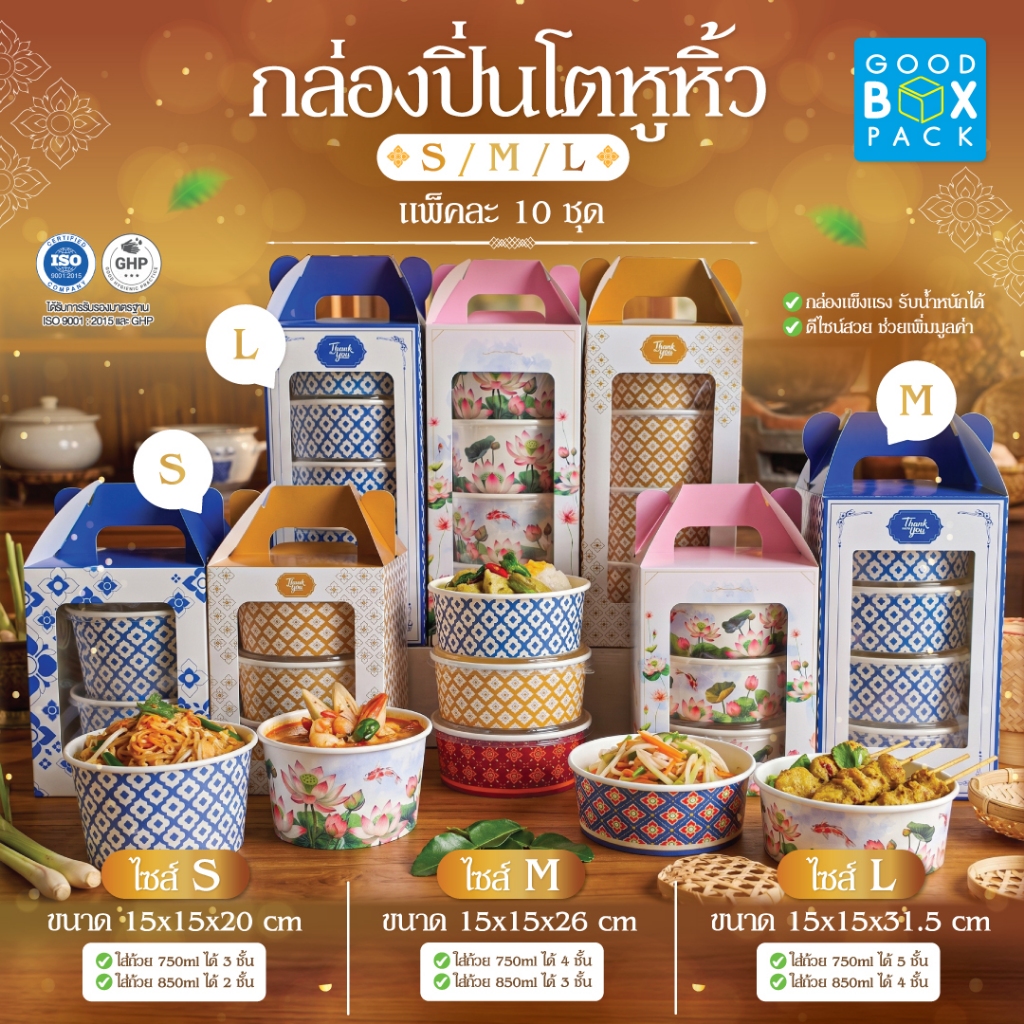 Goodboxpack กล่องปิ่นโตหูหิ้ว ถ้วย750มล.3,4,5ชั้น 1เชตจัดได้10ชุด