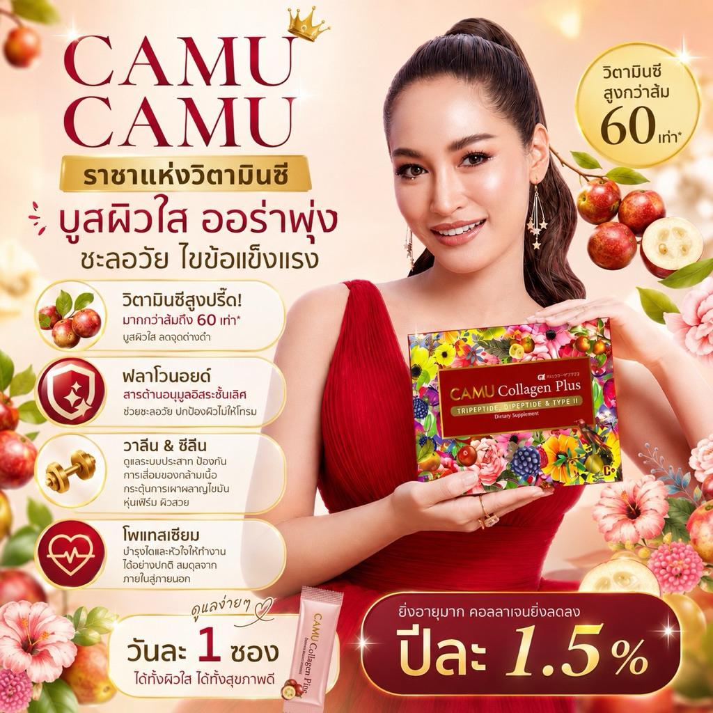 CAMU Collagen Plus+ (คามูคอลลาเจนพลัส+)3 กล่อง (1กล่องบรรจุ 10ซอง)
