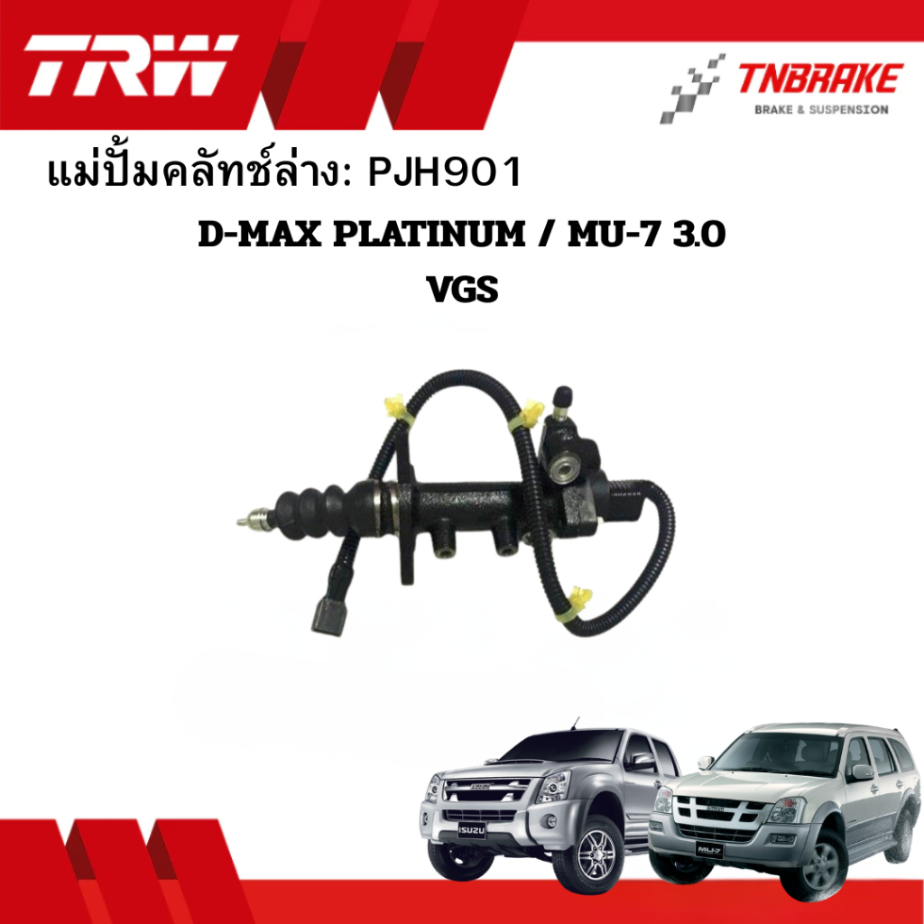 TRW แม่ปั้มคลัทช์ ล่างไฟฟ้า D-MAX PLATNUM / MU-7 3.0 (VGS) ปี2007-2011 ระบบไฟฟ้า PNB749 คลัช คลัทซ์ล