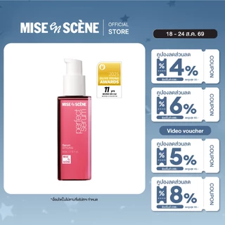 MISE en SCÈNE PERFECT SERUM 80 ml. l มิส ออง แซน เพอร์เฟค เซรั่มบำรุงผม