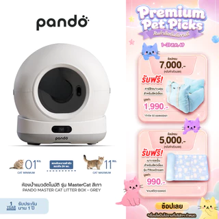 [ สินค้าใหม่ ] PANDO MASTER CAT LITTER BOX แพนโด้ ห้องน้ำแมวอัตโนมัติ รุ่น MasterCat พร้อมกล้อง HD