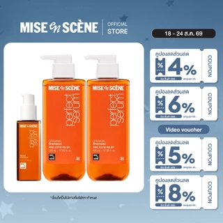 MISE en SCÈNE Set Perfect Serum Original (Shampoo 530ml + Conditioner 530ml + Serum 80ml) [เซตบำรุงผมแห้งเสีย]