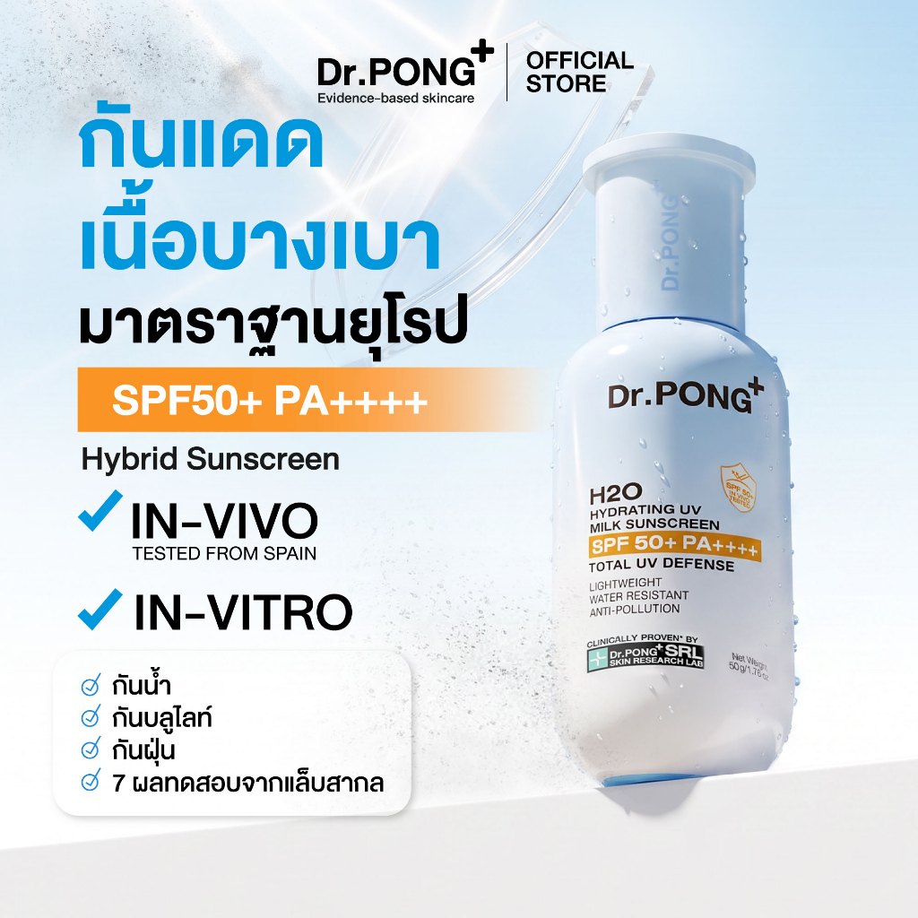 Dr.PONG حليب واقي شمس H2O مقاوم للماء