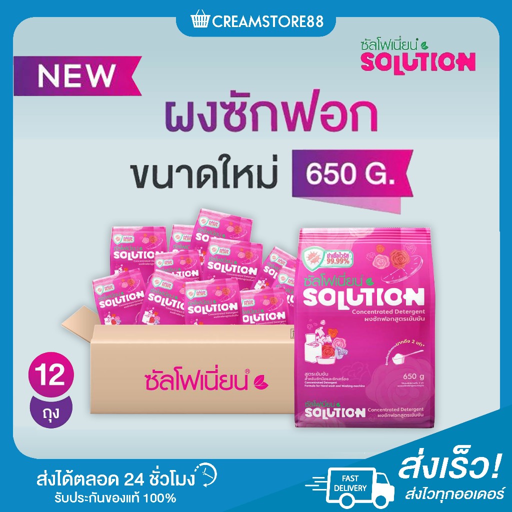 ลดในไลฟ์ Sulfonion Solution ผงซักฟอก ซัลโฟเนี่ยน แฟบ คราบ สกปรก ซักผ้า ขาว สี สะอาด หอมสดชื่น