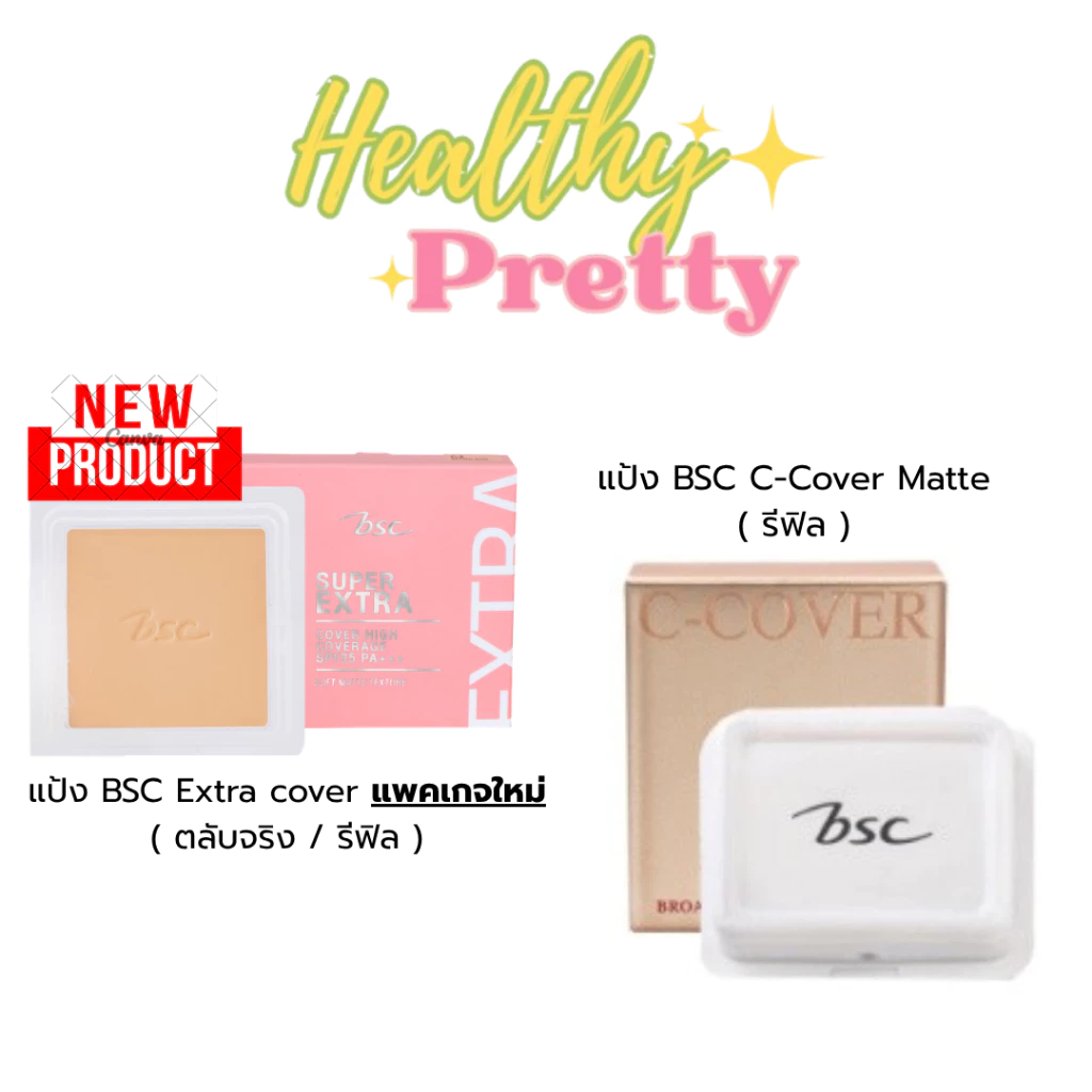 BSC Extra cover* แพคเกจใหม่ใส่ตลับเดิมไม่ได้ / C-Cover Comfort Powder SPF25 PA++ 10g แป้งBSCเอ๊กตร้า ซี-คัพเวอร์ (รีฟิล)