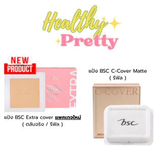BSC Extra cover* แพคเกจใหม่ใส่ตลับเดิมไม่ได้ / C-Cover Comfort Powder SPF25 PA++ 10g แป้งBSCเอ๊กตร้า ซี-คัพเวอร์ (รีฟิล)