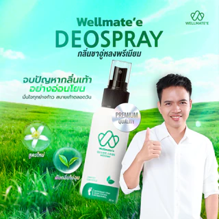 Well Mate’e - เวลล์เมท ดีโอ สเปรย์ดับกลิ่นเท้า 80 ml ดับกลิ่น 99% ยั้งแบคทีเรีย สารสกัดจากธรรมชาติ