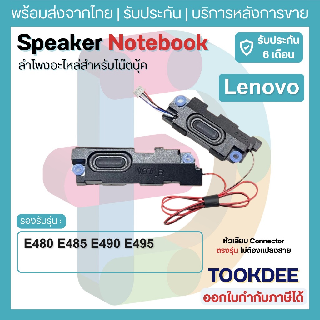 S219 🔊ลำโพง เลอโนโว Speaker ThinkPad E480 E485 E490 E495 ชุดซ้ายขวา L+R 01LW167 PK23000Q4V0 PK23000Q