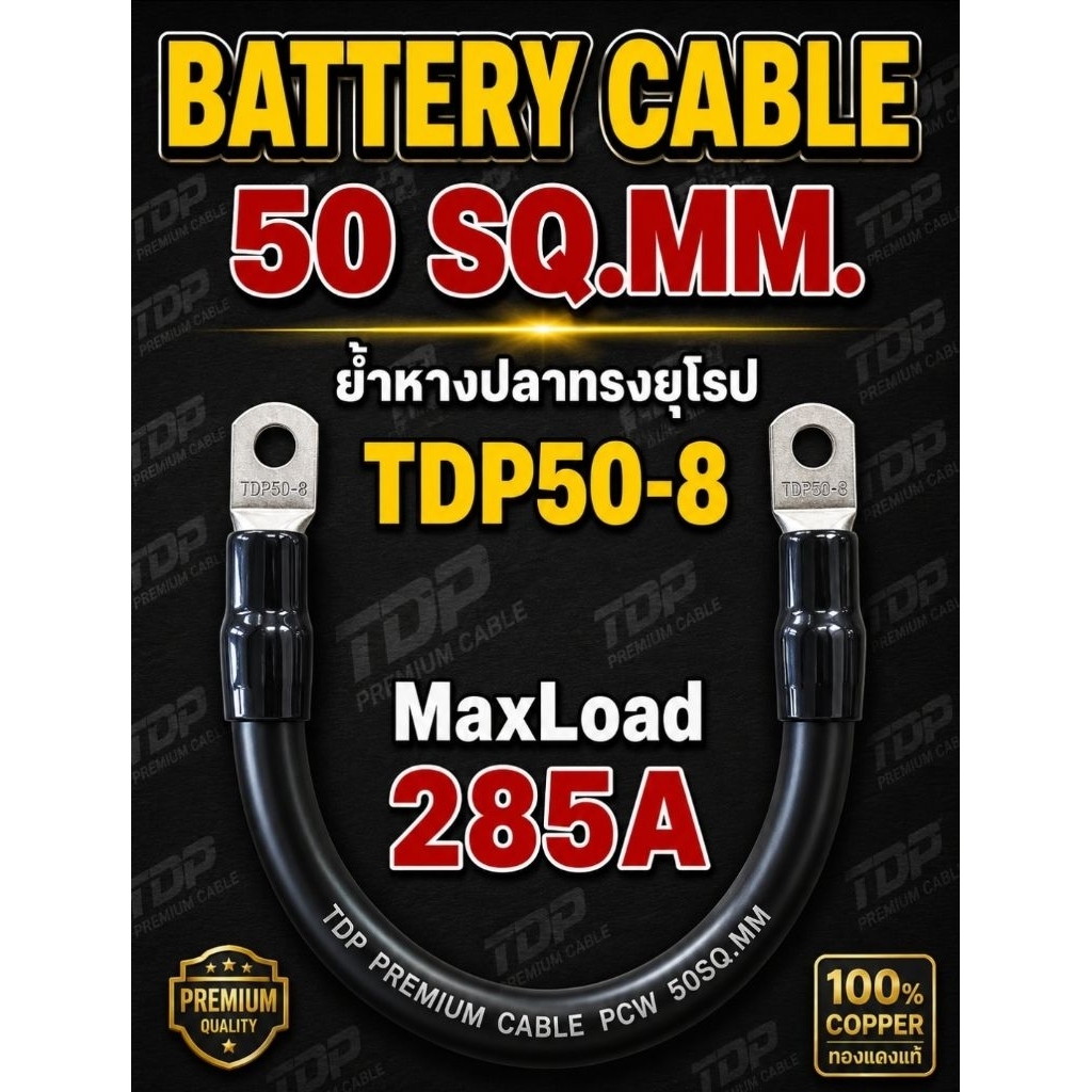 ย้ำหางปลา Battery Cable 50 sq.mm รุ่นเต็ม ทองแดงแท้(ยาว 0.5-1.8cm)