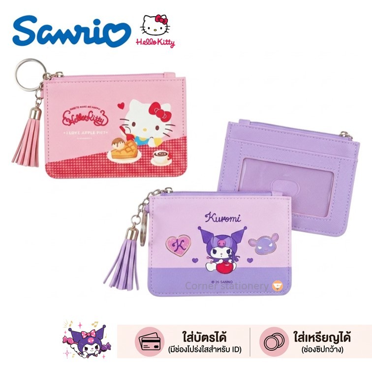 กระเป๋าสตางค์ Sanrio ลิขสิทธิ์แท้ Kitty Kuromi รุ่น V6016 ขนาด 9x12.8 ซม.เสียบบัตร ใส่เหรียญ