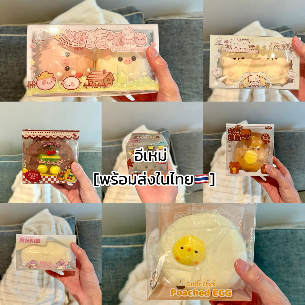 [พร้อมส่งจากไทย ] รวมงานสกุชชี่ Mido,Lisa,Dudo Sweet bun,Nunu,Full,Tangyuan นิ่มสโลว์