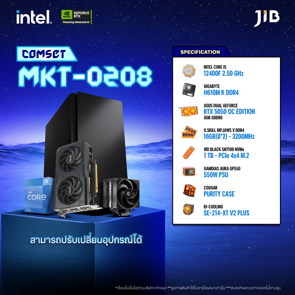 COMPUTER SET MKT-0208 คอมประกอบ I5-12400F / RTX5050 8GB / H610 / 16GB DDR4 / M.2 1TB