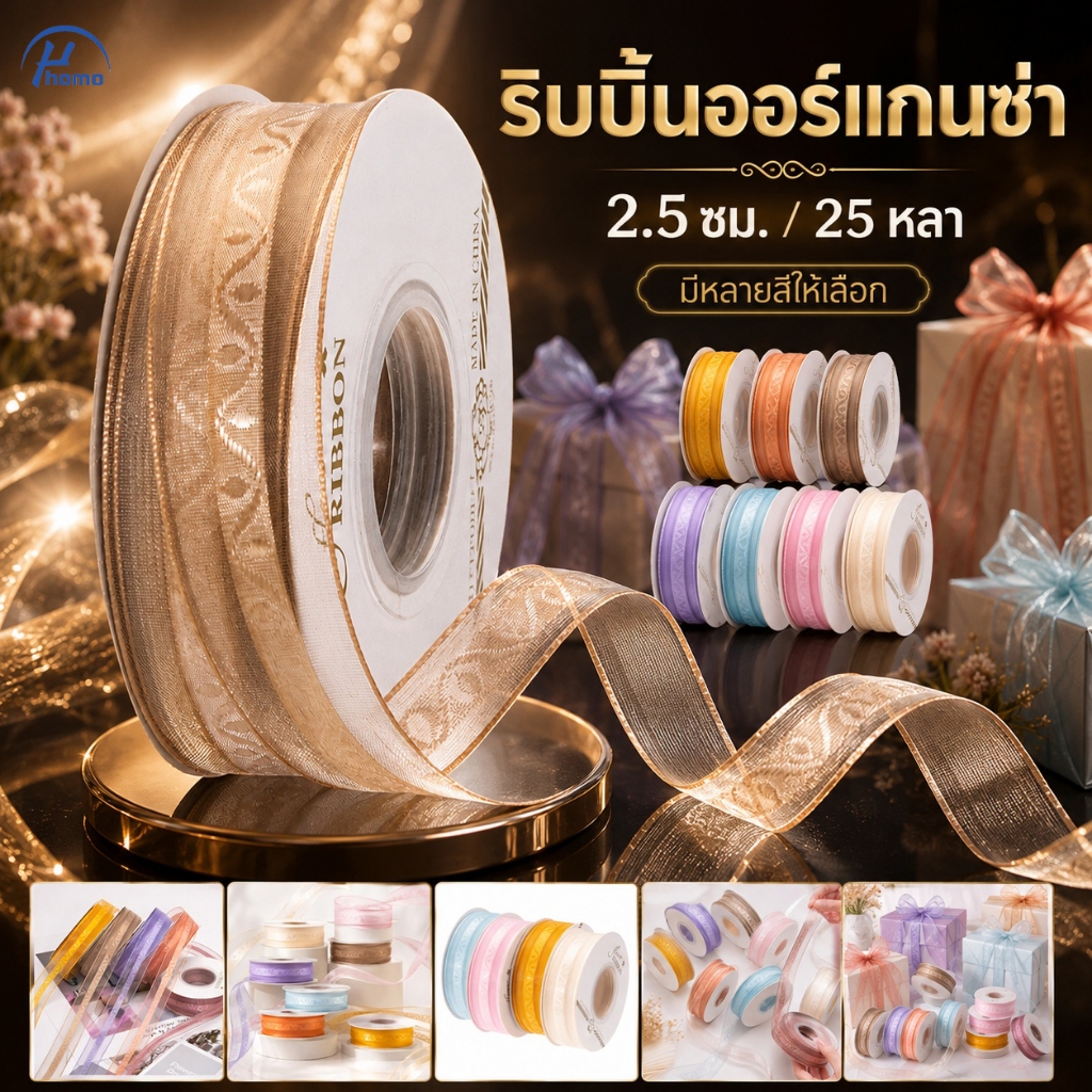 ริบบิ้นผ้าโปร่งพิมพ์ลาย กว้าง 2.5 ซม. ยาว 25 หลา สำหรับทำโบว์และห่อของขวัญ