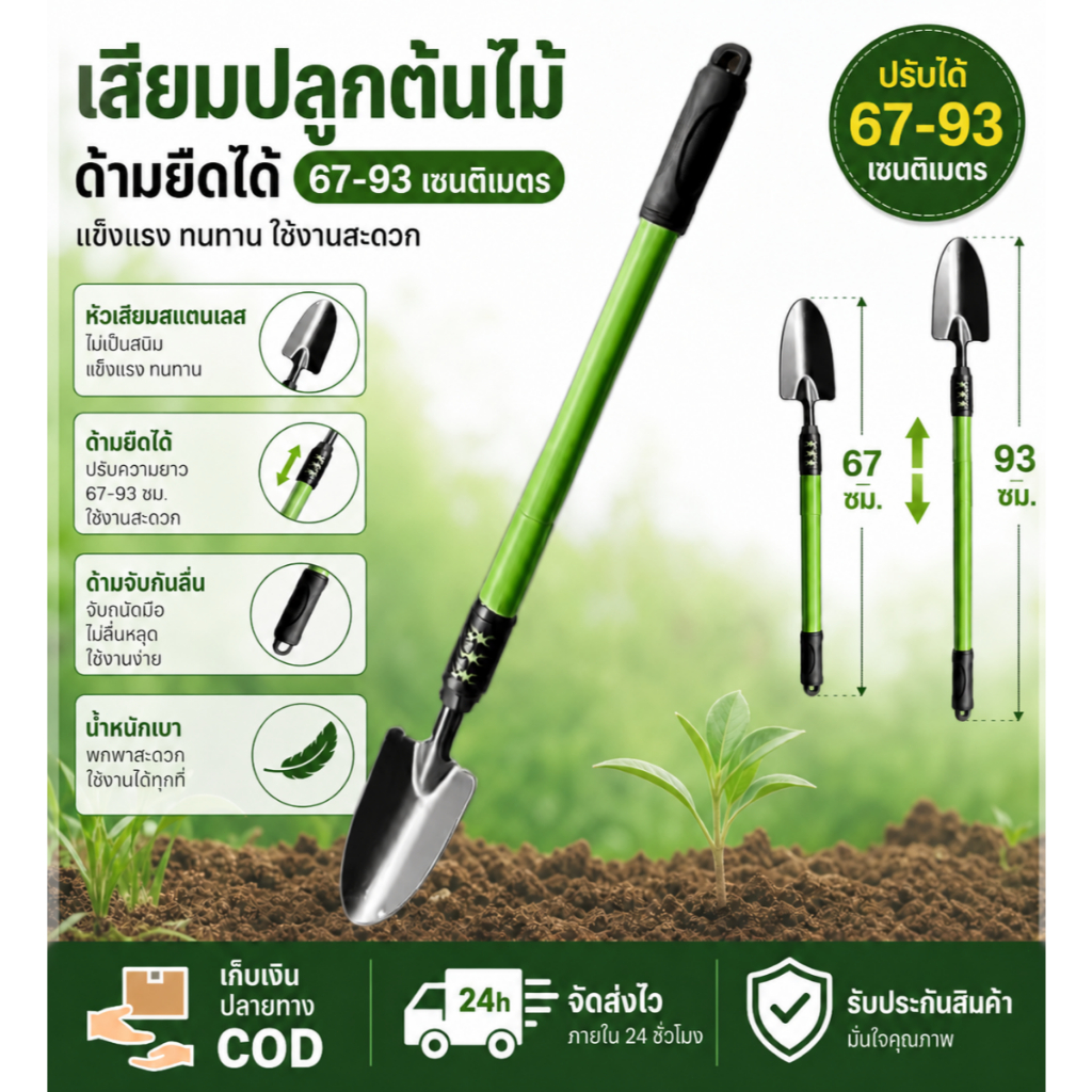อุปกรณ์ทำสวน พลั่วอเนกประสงค์ ด้ามยืดหดได้ 67-93 ซม เหล็กคาร์บอน แข็งแรง กันลื่น ขุดดิน ปลูกต้นไม้ ใช้งานกลางแจ้ง