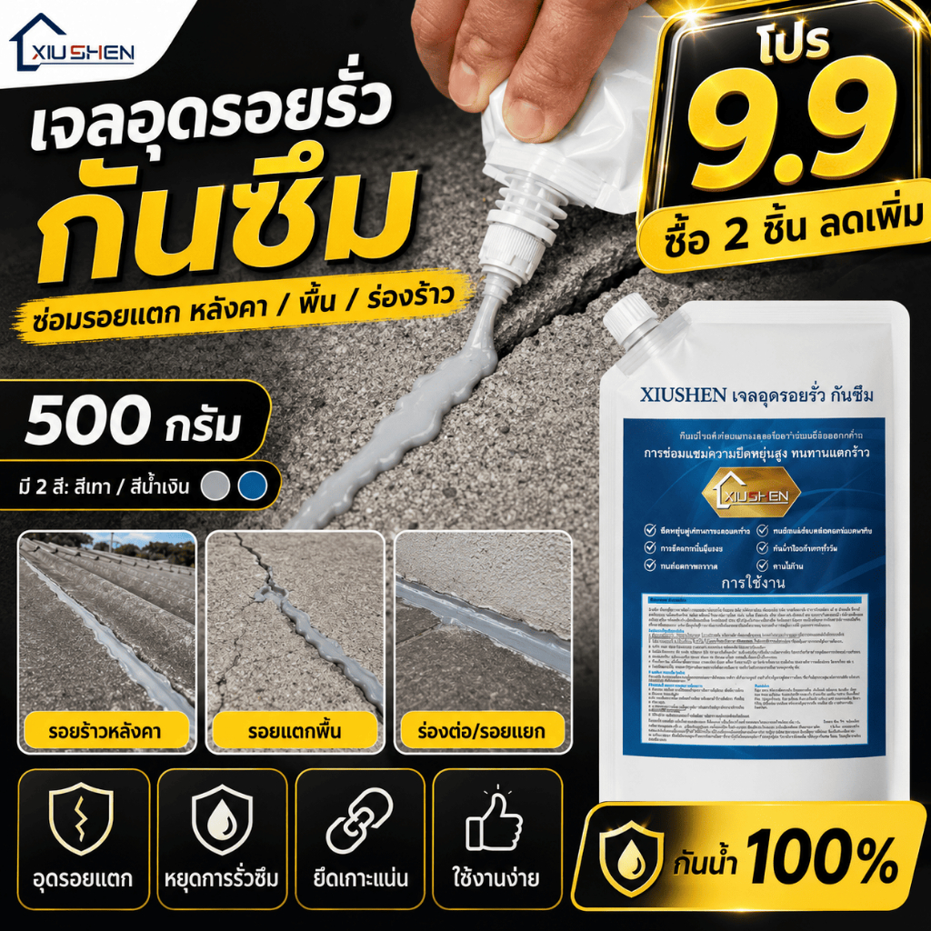 กาวอุดรอยร้าวคอนกรีต กันน้ำรั่วซึม ซ่อมรอยแตก รอยต่อ พื้นปูน ผนัง หลังคา ดาดฟ้า ระเบียง ถนนคอนกรีต