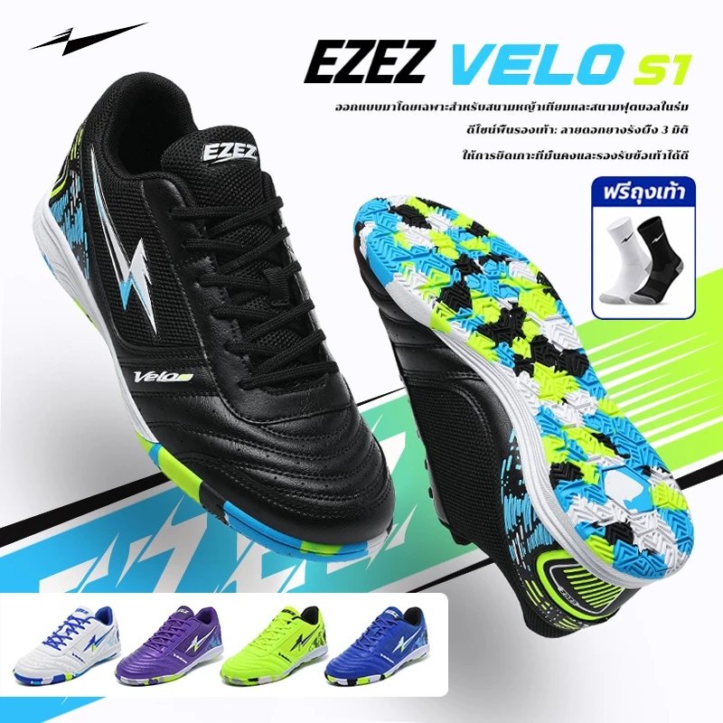 รองเท้าฟุตซอล EZEZ(อีซี่)รุ่น Velo S1 รองเท้าฟุตบอล ยึดเกาะสนามได้ดี น้ำหนักเบา เคลื่อนไหวคล่องตัว สินค้าคุณภาพคุ้มรา