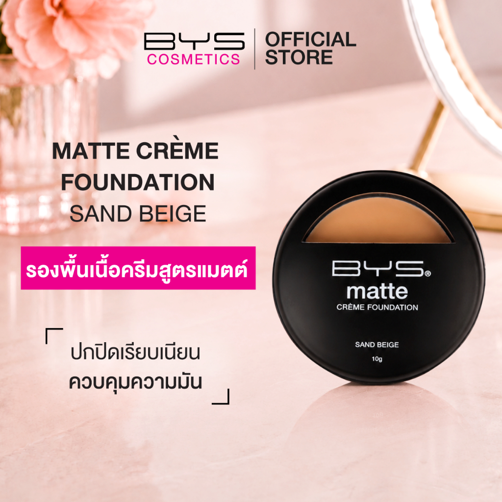 (ส่งฟรี) BYS Cosmetics Matte Creme Foundation 10 g. รองพื้นเนื้อครีมแบบแมตต์ ปกปิดผิวจากรอยดำแดง