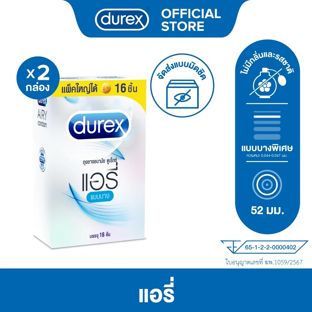 Durex ดูเร็กซ์ แอรี่ ถุงยาง ถุงยางdurex ถุงยางอนามัย 52 มม. แบบบาง 16ชิ้น x 2 กล่อง Durex Airy Condom 16's x 2 boxes