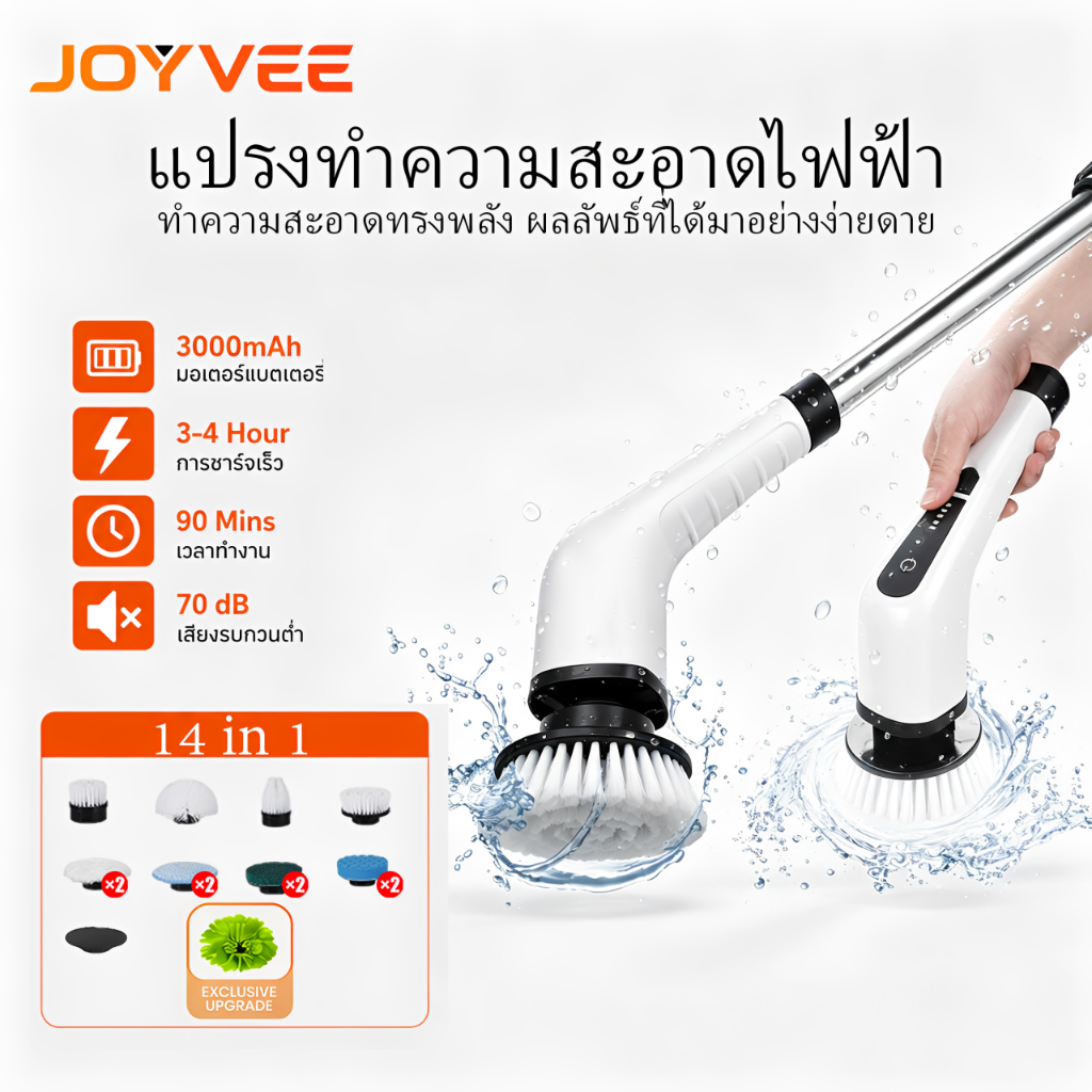 JOYVEE แปรงขัดห้องน้ำไฟฟ้า Spin Scrubber แปรงทำความสะอาดไฟฟ้า ขัดห้องน้ำ ล้างรถ เช็ดกระจก