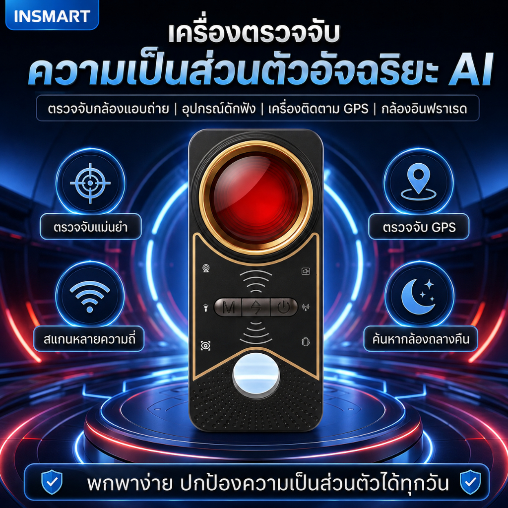 INSMART Hidden Camera Detector เครื่องตรวจจับสัญญาณ GPS กล้องแอบถ่าย ดักฟัง 1MHz-6.5GHz