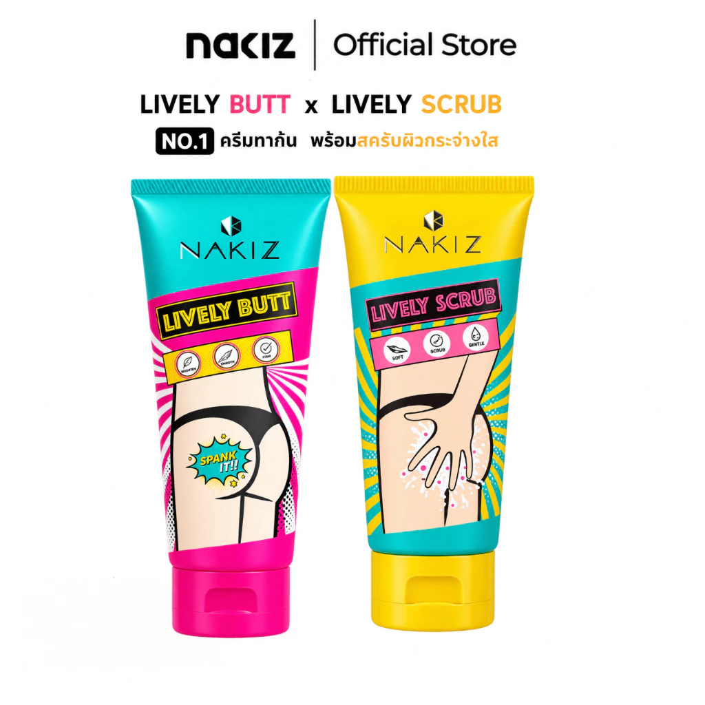 NAKIZ - Lively butt + Lively Scrub กระจ่างไว x2 / ก้นดำ ขาหนีบดำ สครัปเพื่อผิวในที่ลับโดยเฉพาะ อ่อนโยน ไม่บาดผิว