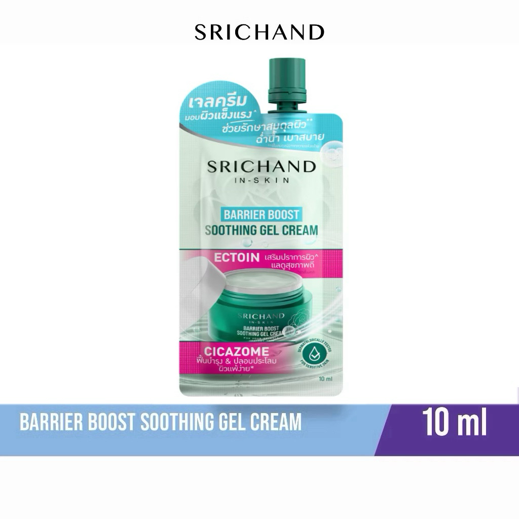 พร้อมส่ง💓| SRICHAND Barrier Boost Soothing Gel Cream 10 ml ศรีจันทร์ แบริเออร์ บูสต์ ซูทติ้ง เจลครีม
