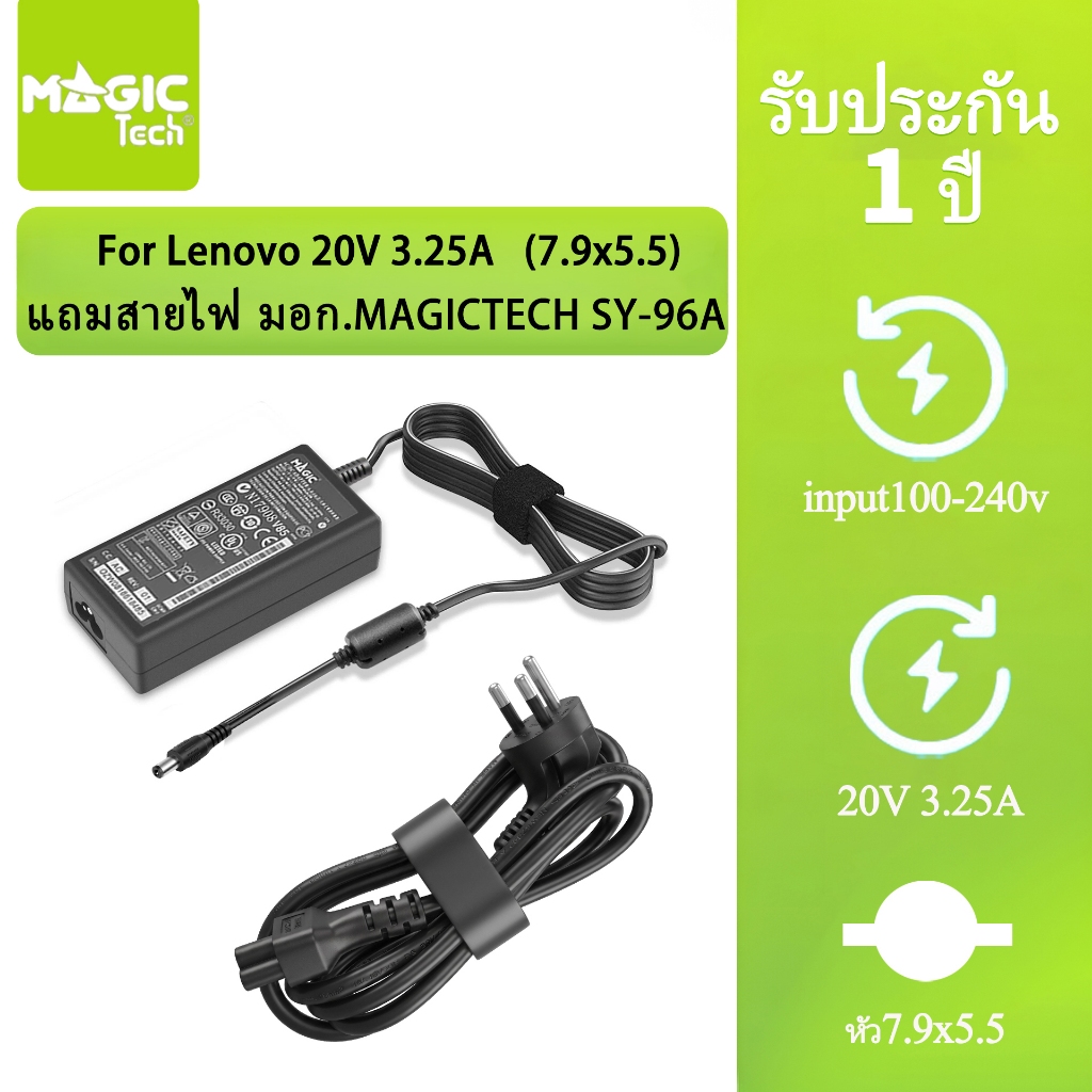 Adapter N/B FOR LENOVO 20V 3.25 (หัว 7.9*5.5 mm) MAGICTECH (65W) แถมสายไฟ มอก.MAGICTECH SY-96A