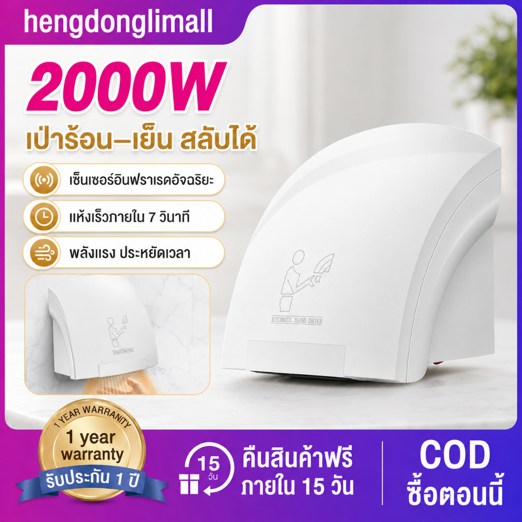 เครื่องเป่ามืออัตโนมัติ พลังงานสูง 2000W การเหนี่ยวนำอินฟราเรดอัจฉริยะ สามารถสลับด้วยอากาศร้อนและเย็น