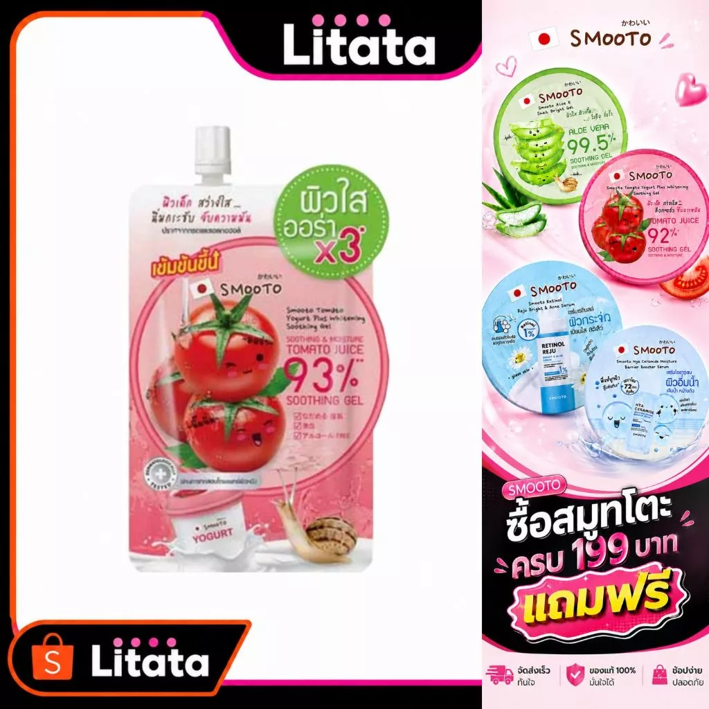 [ซอง] สมูทโตะ โทเมโท โยเกิร์ พลัสไวท์เทนนิ่งซูทติ้งเจล Smooto Tomoto Yogurt Whitening Soothing Gel 50g