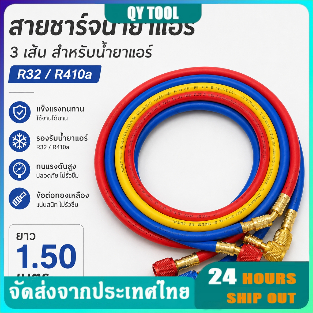 สายชาร์จน้ำยาแอร์ 3 เส้น ยาว 150CM สำหรับ R32/R410a ชุดสายเกจคุณภาพสูง